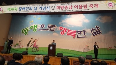 제38회 장애인의 날 기념식 도행사 참가