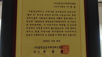 2023년 충남지체장애인협회 종사자역량강화 교육