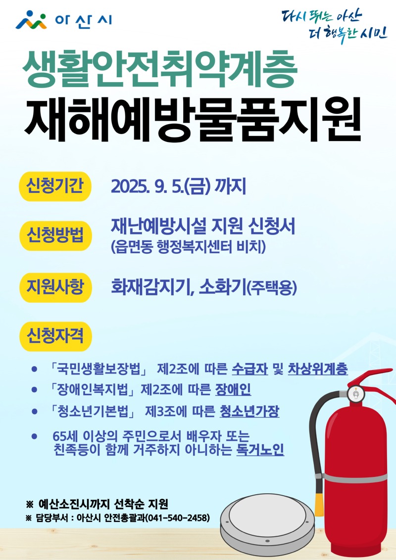 생활안전취약계층 홍보자료(화재관련).jpg