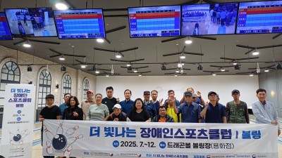 더 빛나는 장애인스포츠클럽(볼링)활동