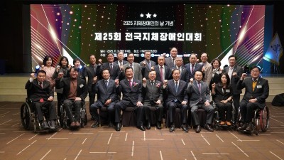 제25회 전국지체장애인대회 참가