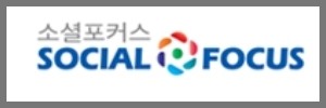 소셜포커스